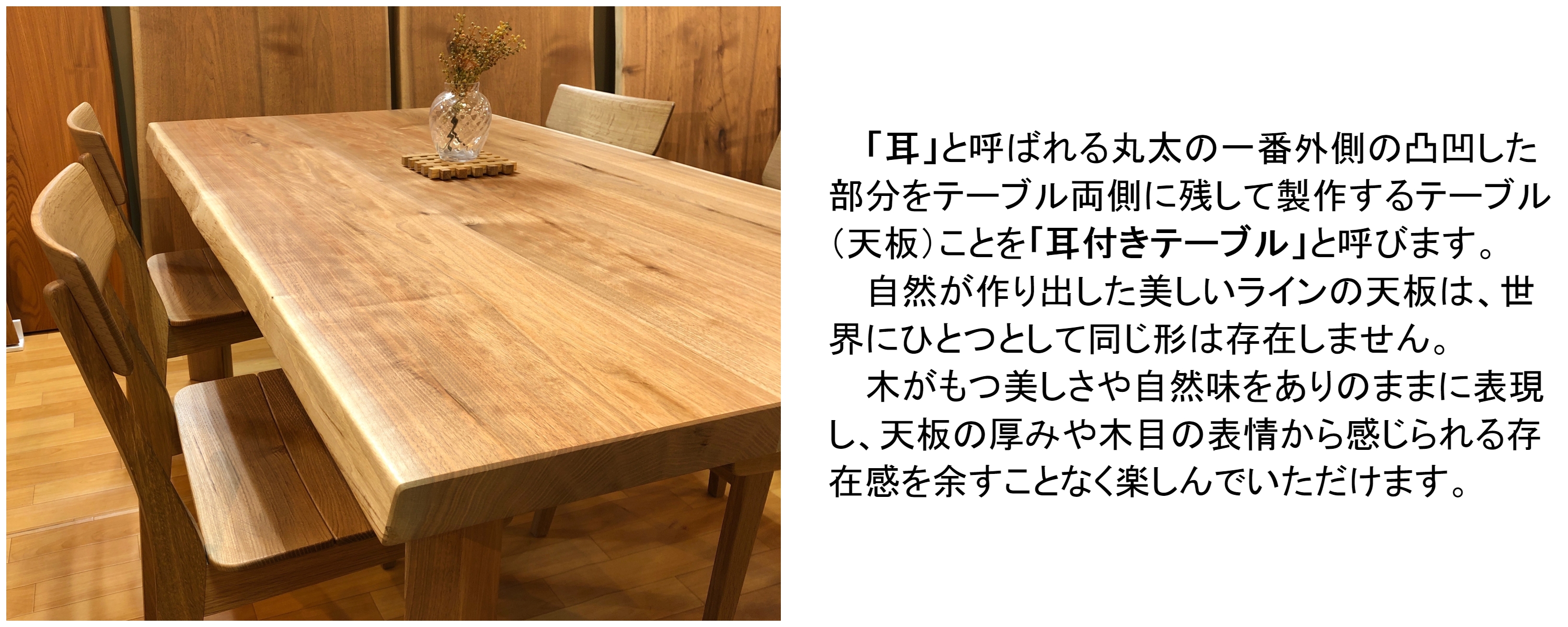 一枚板・耳付きテーブル – 木匠舘マイドゥ｜飛騨の家具,飛騨産業大阪ギャラリー,一枚板ショールーム