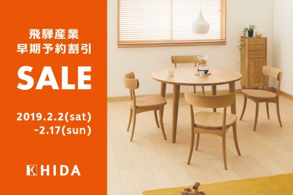 飛騨産業 セール 飛騨の家具 木匠舘マイ・ドゥ 最安値