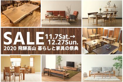 飛騨の家具.飛騨産業.セール.大阪.家具団地.シラカワ.イバタ.国産家具.天然木.無垢.木匠舘マイ・ドゥ
