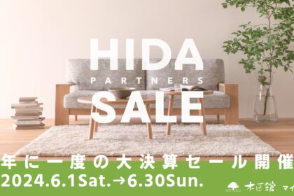 飛騨家具,飛騨産業,決算セール,一枚板,イバタ,シラカワ,日進木工,枚方家具団地,大阪,家具,家具屋