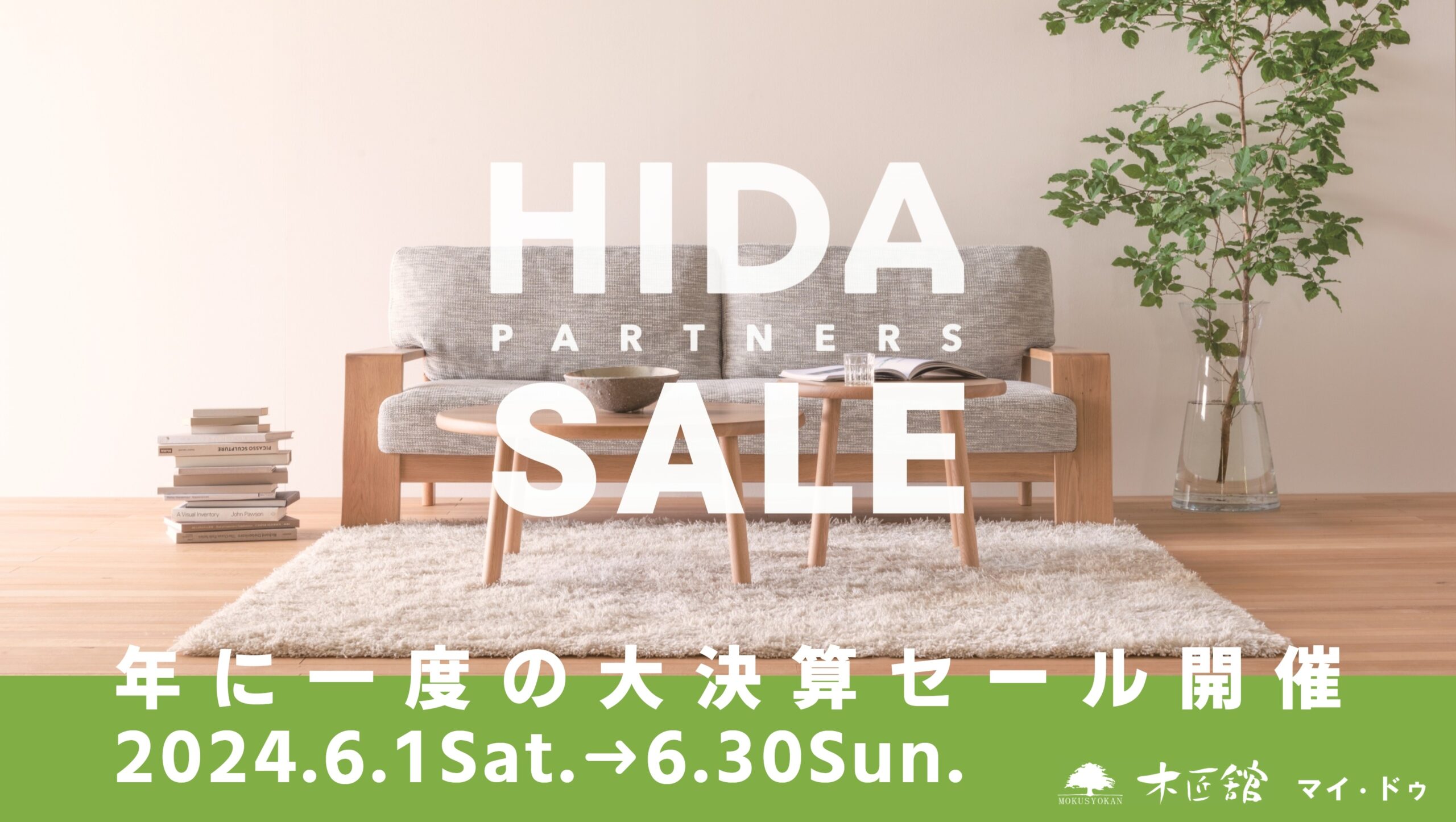 飛騨家具,飛騨産業,決算セール,一枚板,イバタ,シラカワ,日進木工,枚方家具団地,大阪,家具,家具屋