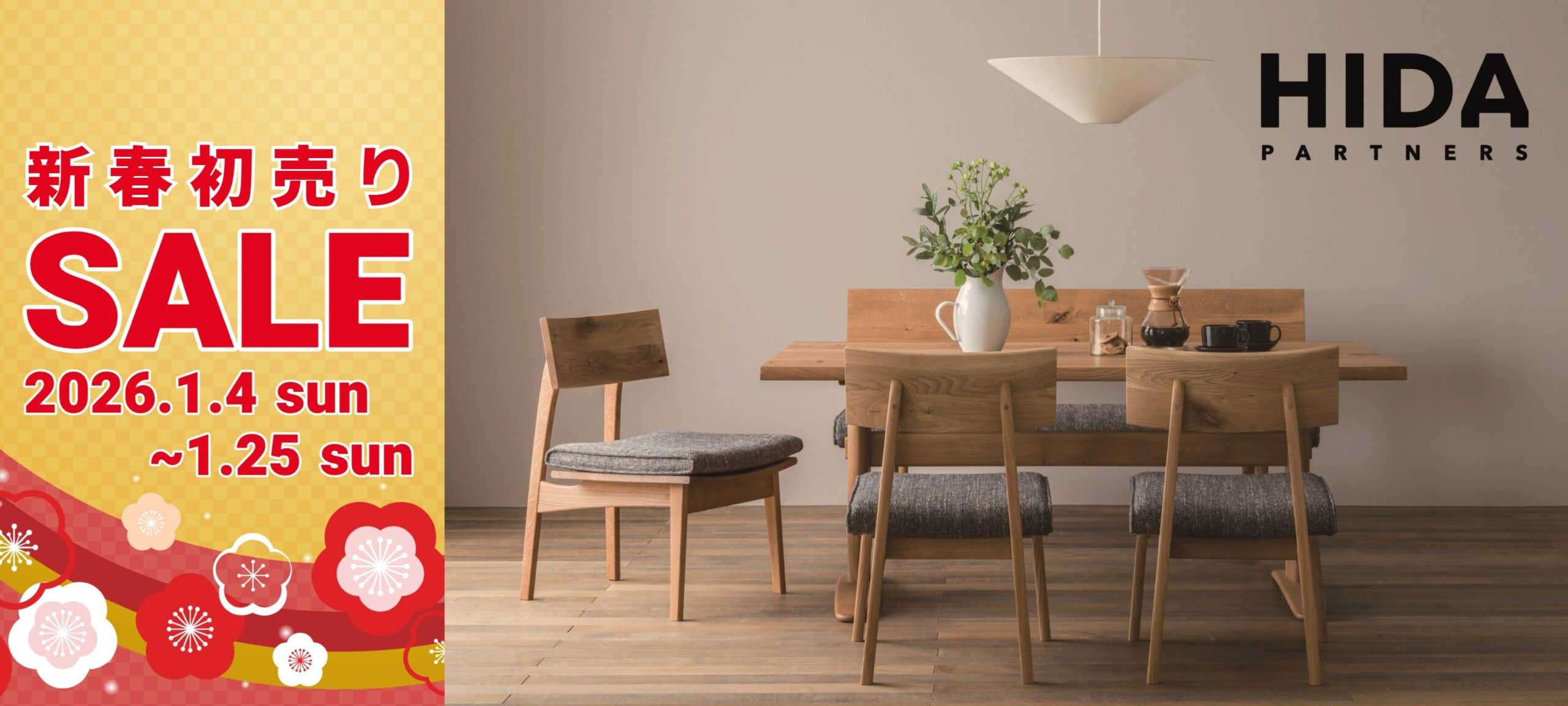 2026年,新春初売り,家具, 正月セール,飛騨の家具,飛騨産業,イバタインテリア,シラカワ,一枚板,ソファ,ダイニング,チェア,天然木,無垢,収納,サイドボード,ＴVボード