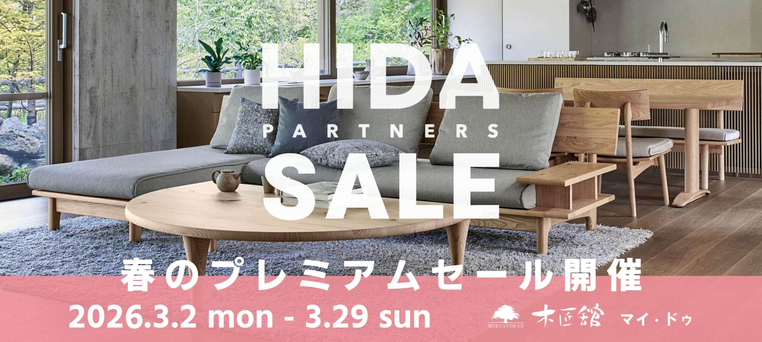 大阪,家具団地,セール,飛騨家具,飛騨の家具,飛騨産業,イバタインテリア,シラカワ,一枚板,ソファ,ダイニング,チェア,天然木,無垢,収納,サイドボード,TVボード