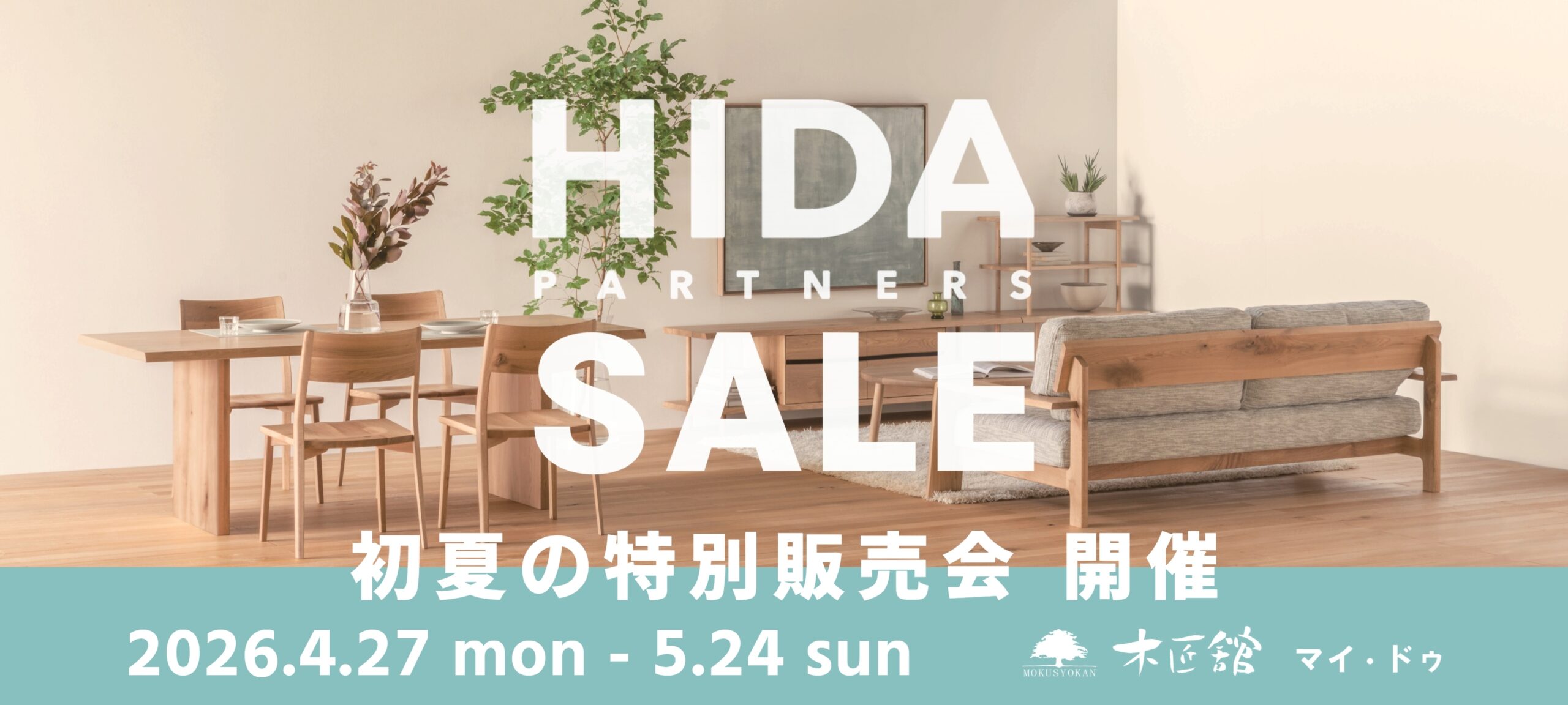 枚方家具団地,家具団地,セール,飛騨家具,飛騨の家具,飛騨産業,イバタインテリア,シラカワ,大阪,一枚板,ソファ,ダイニング,チェア,天然木,無垢,収納,サイドボード,ＴVボード