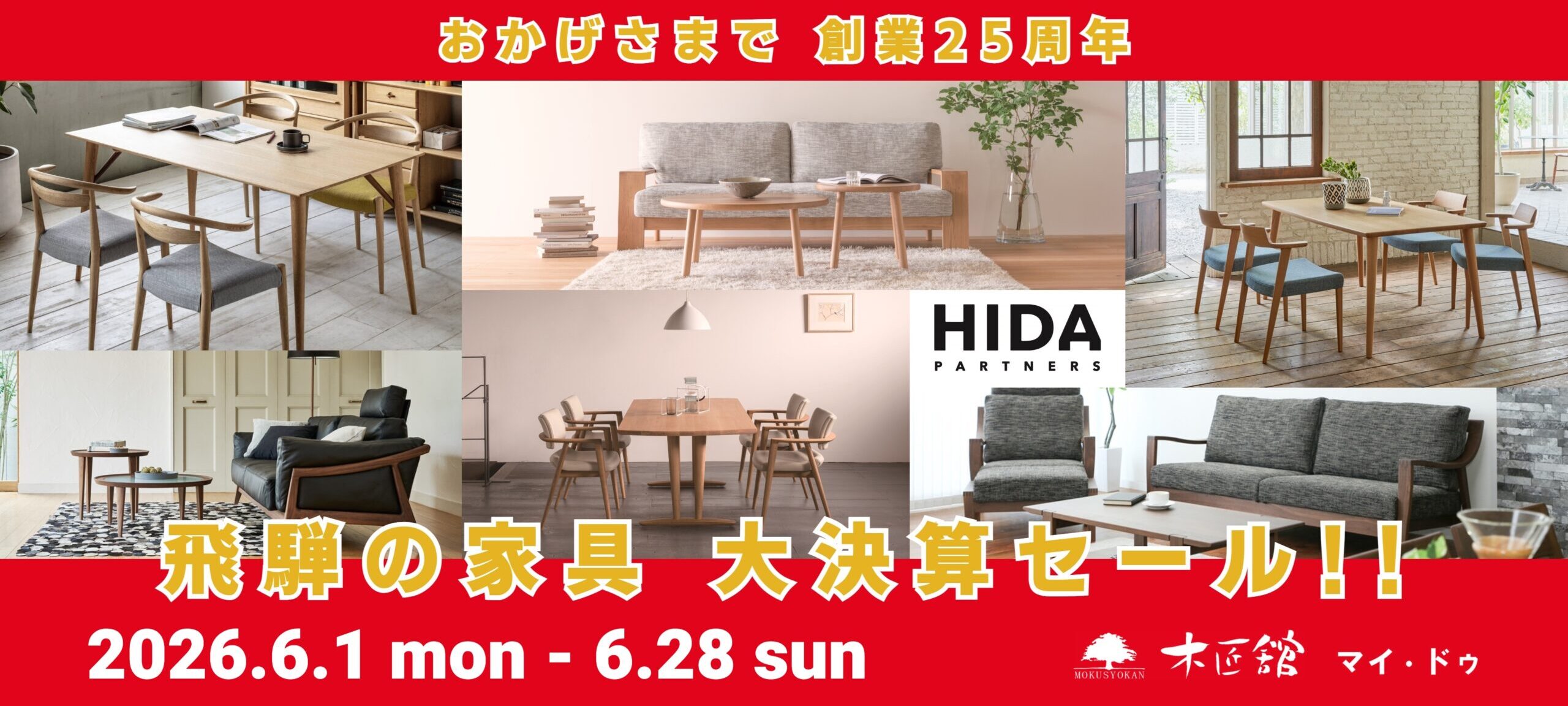 枚方家具団地,家具団地,決算,セール,飛騨家具,飛騨の家具,飛騨産業,イバタインテリア,シラカワ,大阪,一枚板,ソファ,ダイニング,チェア,天然木,無垢,収納,サイドボード,TVボード
