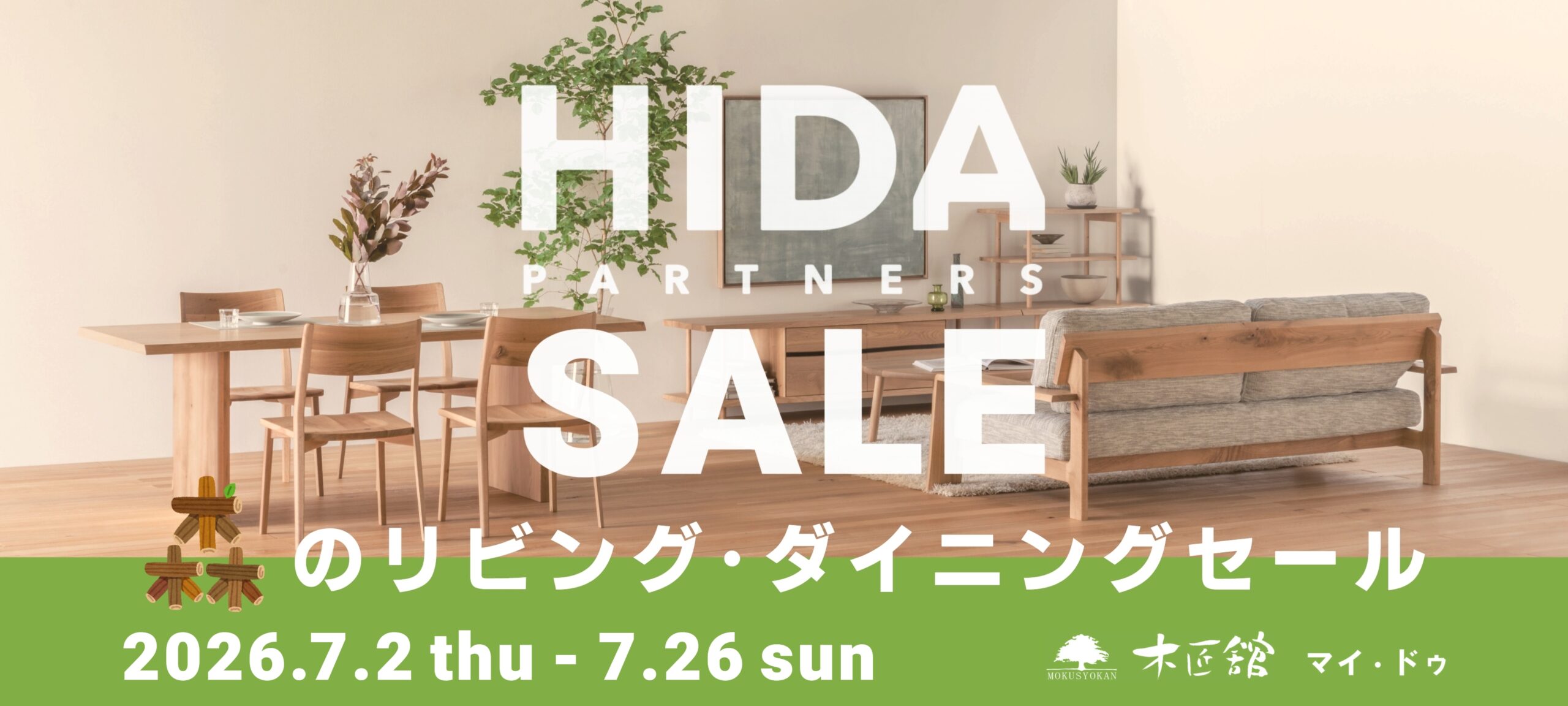 枚方家具団地,家具団地,セール,飛騨家具,飛騨の家具,飛騨産業,イバタインテリア,シラカワ,大阪,一枚板,ソファ,ダイニング,チェア,天然木,無垢,収納,サイドボード,TVボード