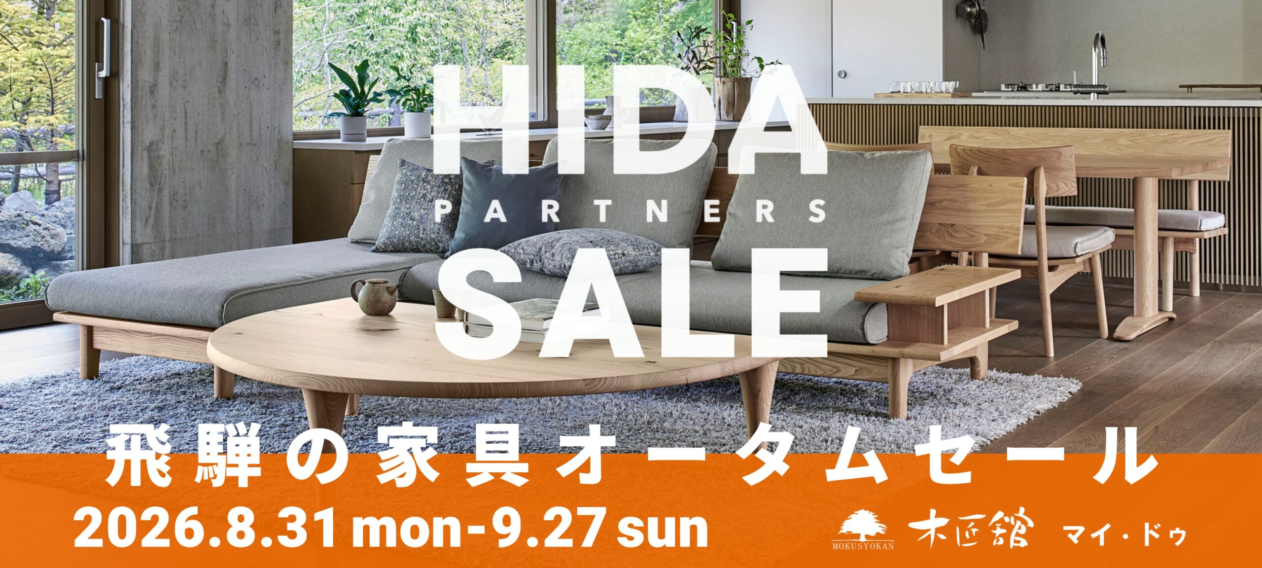 枚方家具団地,家具団地,セール,飛騨家具,飛騨の家具,飛騨産業,イバタインテリア,シラカワ,大阪,一枚板,ソファ,ダイニング,チェア,天然木,無垢,収納,サイドボード,ＴVボード