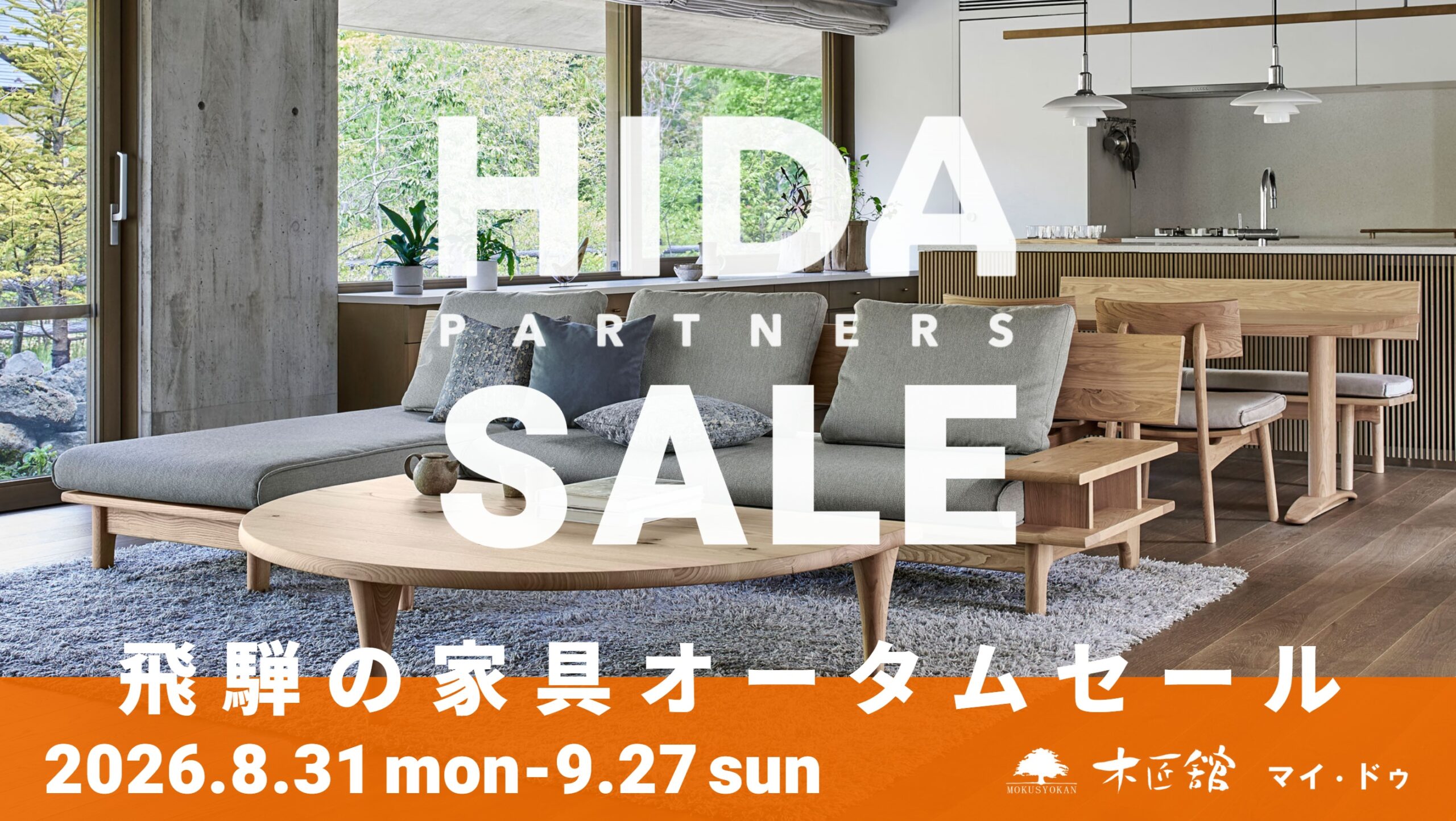 NEWS＆EVENT – 木匠舘マイドゥ｜飛騨の家具,飛騨産業大阪ギャラリー,一