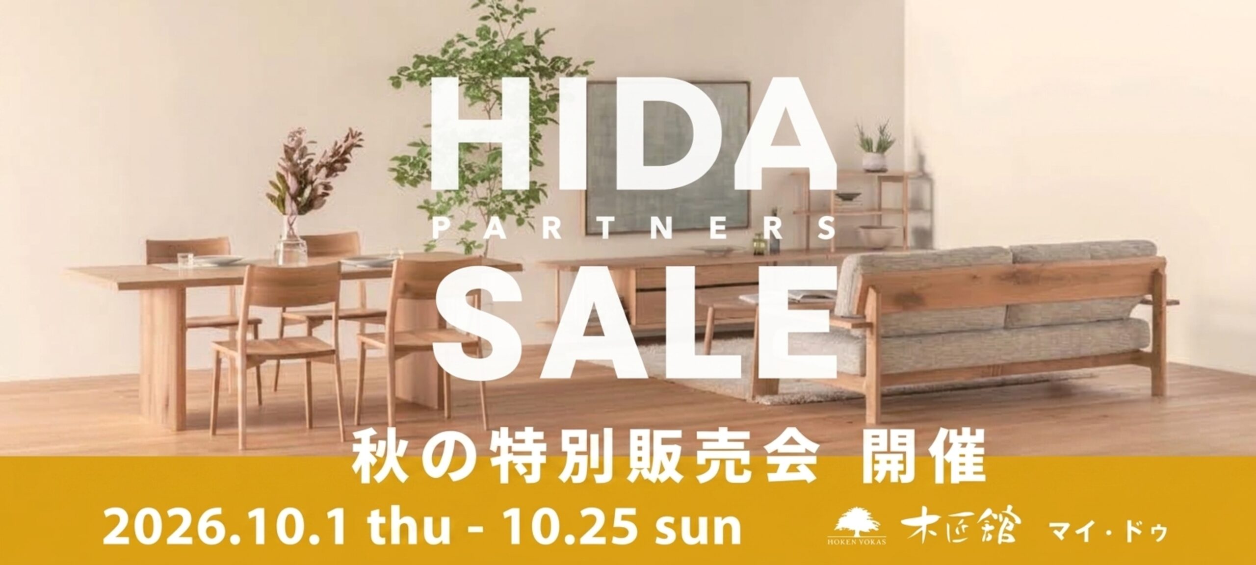 枚方家具団地,家具団地,セール,飛騨家具,飛騨の家具,飛騨産業,イバタインテリア,シラカワ,大阪,一枚板,ソファ,ダイニング,チェア,天然木,無垢,収納,サイドボード,TVボード